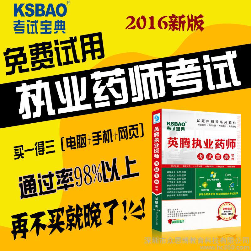 2016眾思博教育考試商城執業職稱考試題庫 真題在線學習平臺詳解