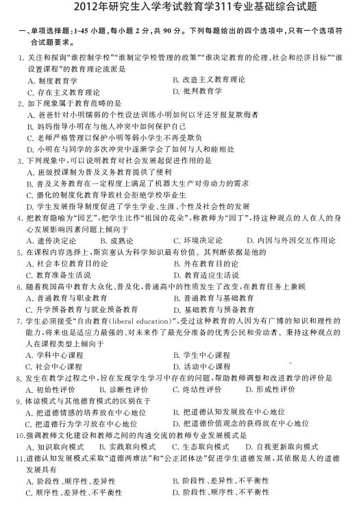 2012年考研教育學真題電子版下載與在線查看指南