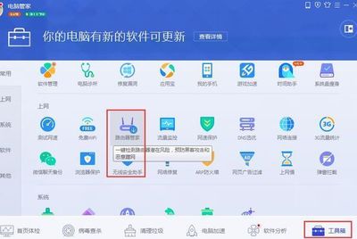 如何使用電腦管家軟件拉黑蹭網設備，守護家庭WiFi安全