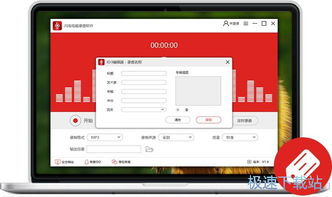 閃電電腦錄音軟件 功能與使用指南