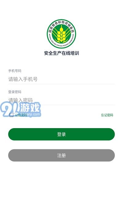 安全生產(chǎn)在線培訓(xùn)APP安卓版免費(fèi)下載與信息安全開發(fā)